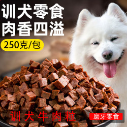 狗狗零食粒训犬小型犬金毛训狗训练奖励营养补风干肉酱磨牙狗零食