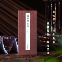 1高清复刻书法字帖