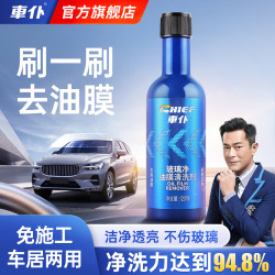 车仆 3支玻璃净 祛油膜清洗剂玻璃清洁去污洁净养护