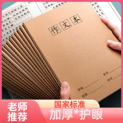 慢作 作文本16k本子小学生300格400字三四五年级牛皮纸统一中方格
