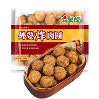 金锣 外婆炸肉圆半成品300g*3速冻油炸营养冷冻美味方便