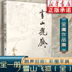 新华正版 金庸武侠小说全集36册全套作品集 朗声旧版彩图新修版三联珍藏版 射雕英雄传