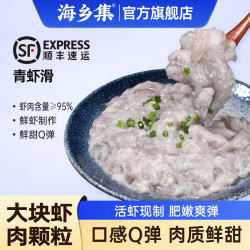 海乡集 青虾滑新鲜手打虾滑95%大颗粒冷冻虾滑商用火锅挤袋