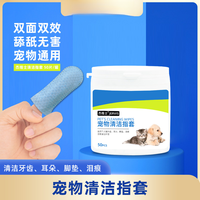 杰维士 宠物手指套洁牙湿巾猫咪狗狗口腔牙齿清洁日常
