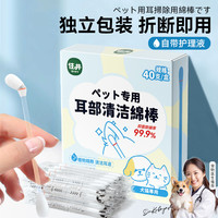 嬉皮狗 宠物耳部棉签猫咪专用棉棒清理泰迪狗狗洗耳液掏耳朵清洁用品5120