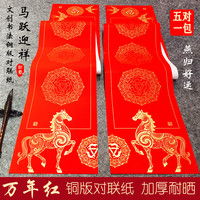 2026年新款马跃迎祥文创书法对联纸手写空白全年不褪色加厚铜版纸