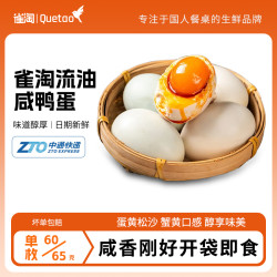 雀淘 咸鸭蛋50克/60克10枚/20枚饱满流油咸蛋熟鸭蛋非海鸭蛋整箱