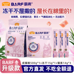 麦富迪 霸弗barf猫条主食罐头补水餐包猫咪零食正品全价营养互动