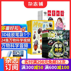 包邮博物+儿童文学少年版+万物杂志组合 2026年10月起订 全年订阅