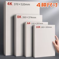 8k加量加厚美术画画纸4k美术专业速写美术绘画纸速写纸批发加量