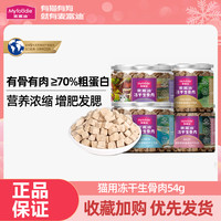麦富迪 猫咪零食营养增肥鸡肉冻干生骨肉成幼猫零食鲜肉冻干猫零食