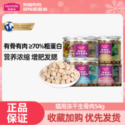 麦富迪 猫咪零食营养增肥鸡肉冻干生骨肉成幼猫零食鲜肉冻干猫零食