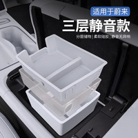 适用23-26款蔚来ES8ES6EC6ET5T中控下双层扶手箱储物盒车内装饰品