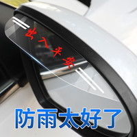 通用汽车后视镜雨眉晴雨挡反光镜倒车镜遮雨板防雨挡板挡雨装饰贴