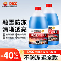 -40°c防冻玻璃水零下冬季去油膜虫胶强力去污清洁大桶