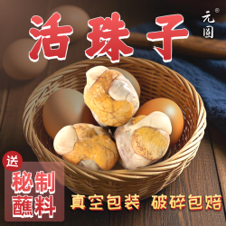 13天五香活珠子10/20/30/40枚香辣鸡胚蛋喜蛋钢化蛋