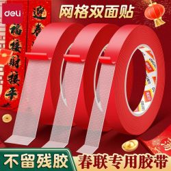 得力 网格双面胶高粘度布基胶带不易留痕强力固定墙面布置婚庆地毯