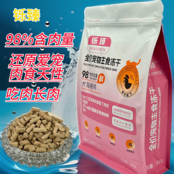 猫咪狗狗通用主食生骨肉冻干