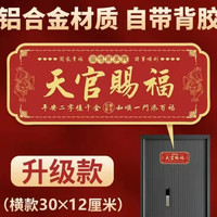 正品天官门贴中国红金属门贴貔貅款大门房门横版自贴款