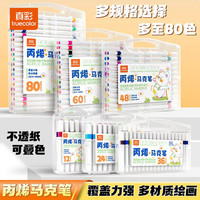 真彩丙烯马克笔彩色儿童绘画80色马克笔软头6-12岁专用水彩笔套装