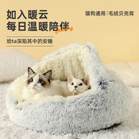 KimPets 毛绒猫窝狗窝保暖半封闭被子窝深度睡眠宠物窝保暖贝壳窝