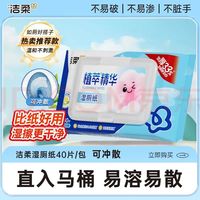 洁柔 植萃系列 湿厕纸 40抽*1包