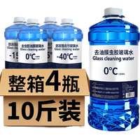 汽车专用玻璃水强力去污去油膜雨刮水四季通用型去油膜