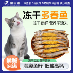 猫狗零食冻干多春鱼去盐鱼干健康美味猫零食新鲜营养天然多种