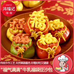 州城鸿福记 新年福袋钱袋早餐造型包 果蔬豆沙馅 年货新年花饽饽中式手工面点