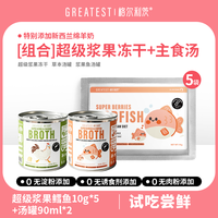 格尔利茨全价猫咪主食冻干50g主食汤罐2罐