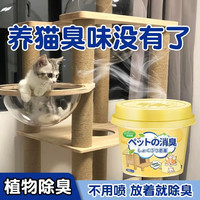 宠物除臭去味猫砂除臭剂猫咪空气清新剂去尿味猫尿除味剂除臭香薰