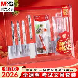晨光 透明零金属考试文具学生中考期末考专用2026金榜题名考试套装