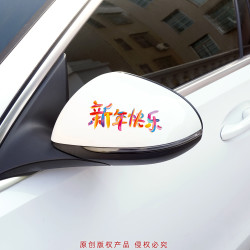 洛依美 汽车新年贴纸迷你创意文字车贴电动车玻璃贴新年快乐后视镜装饰贴
