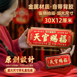 2025推荐金属装饰门贴乔迁入户挂件新居横批