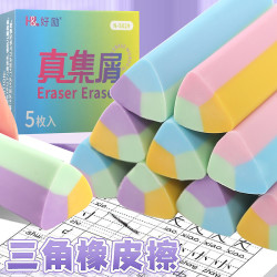 好励 三角形橡皮擦无痕无屑不掉渣聚干净橡皮擦可爱马卡龙