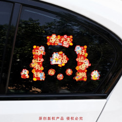 洛依美 2026马年汽车小对联春联装饰贴磁吸贴纸春节车贴车用车身新年贴纸