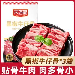 天海藏 装黑椒牛仔骨200g/袋 烧烤鲜嫩牛肉浓郁煎烤冷冻
