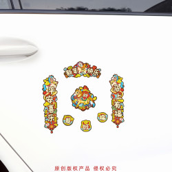 洛依美 2026马年汽车小对联春联装饰贴磁吸胶贴春节车贴车用车身新年贴纸
