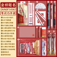晨光 考试套装金榜题名学生中考高考2B涂卡铅笔期末四六级考试文具