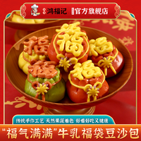 州城鸿福记 新年福袋豆沙包早餐造型包 果蔬年货钱袋新年花饽饽中式手工面点