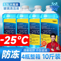 汽车防冻玻璃水  镀膜雨刮水 双12  厂家直发