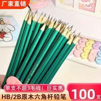 铅笔hb书写铅笔小学生幼儿园初学者一二年级六角铅笔小学生HB铅笔