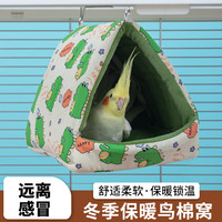 鹦鹉棉窝新款虎皮牡丹鹦鹉睡觉保暖窝鸟窝鹦鹉睡窝冬季保温窝大号