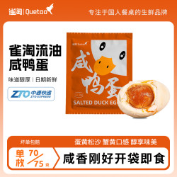 雀淘 70-75g*20枚咸鸭蛋鸭蛋熟盐鸭蛋真空即食下饭菜端午团购