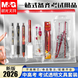 晨光 中高考试文具套装考试专用速干中性笔涂卡铅笔