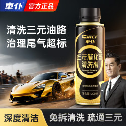 车仆 三元催化器清洗剂 发动机清洁汽车除炭喷油嘴清洗剂