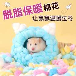 跑来跑去 仓鼠棉花棉窝秋冬多种专用金丝熊窝家过冬加厚舒适易清洗柔软用品