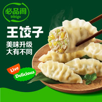 必品阁 王饺子490g*6包组合装早餐水饺煎饺皮薄