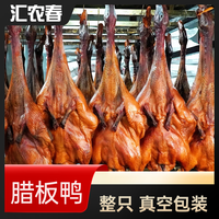 2只腊鸭子咸鸭风干腊鸭腿板鸭农家手工自制腊肉腊味四川特产整只