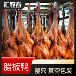 2只腊鸭子咸鸭风干腊鸭腿板鸭农家手工自制腊肉腊味四川特产整只